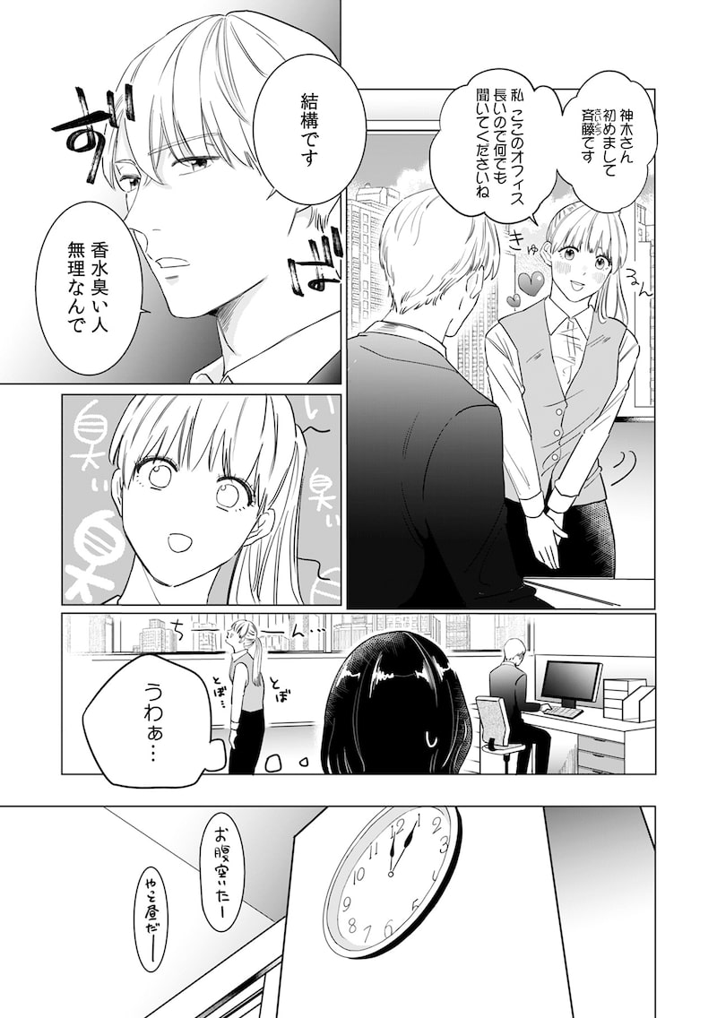 「御曹司、ワケありの庶民をお気に召す。」（第1話）8