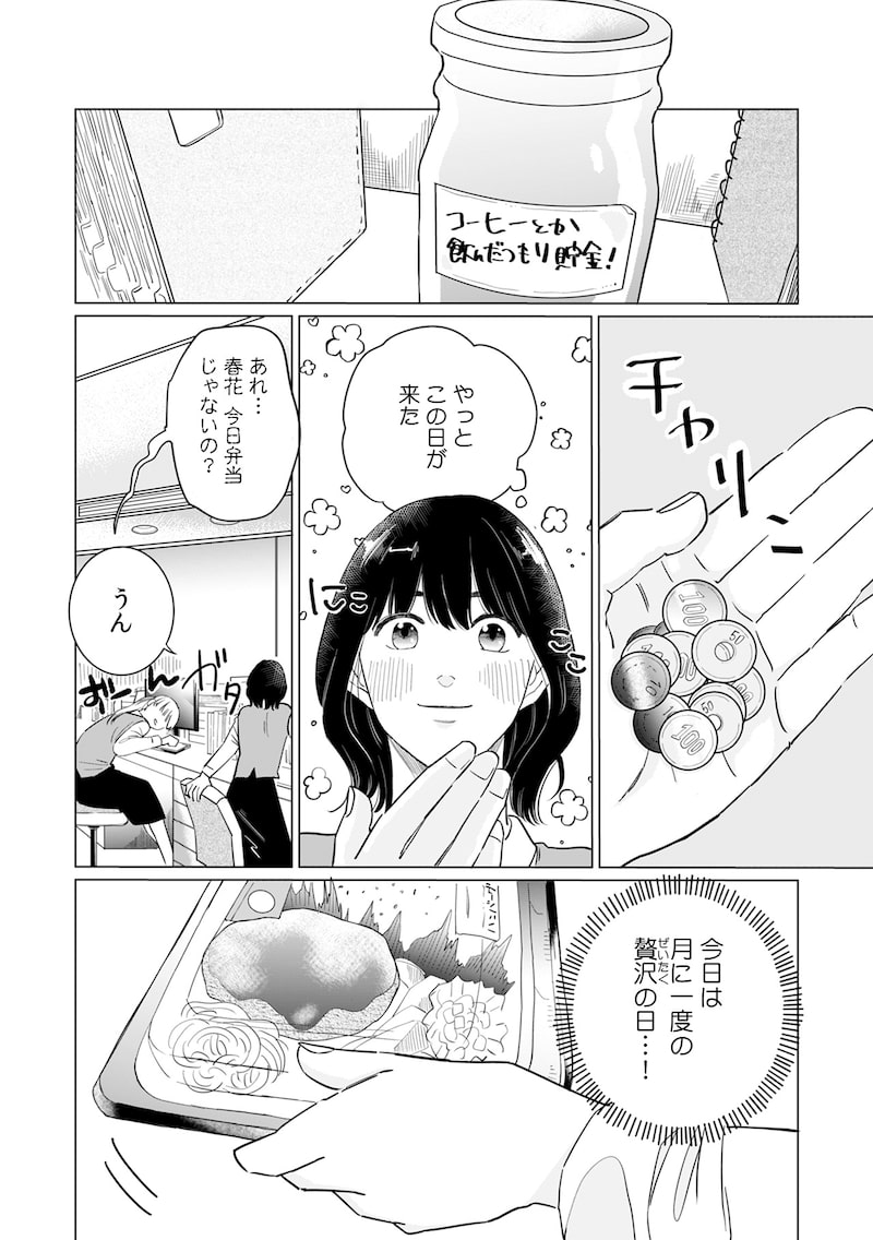 「御曹司、ワケありの庶民をお気に召す。」（第1話）9