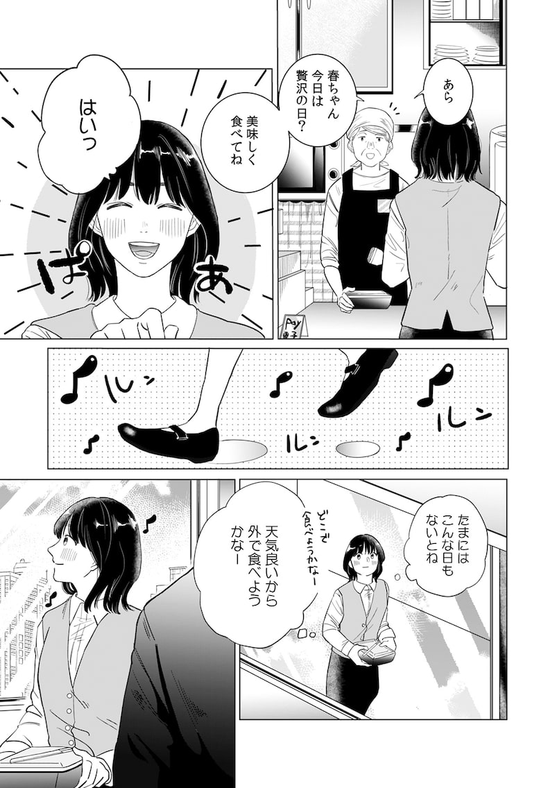 「御曹司、ワケありの庶民をお気に召す。」（第1話）10