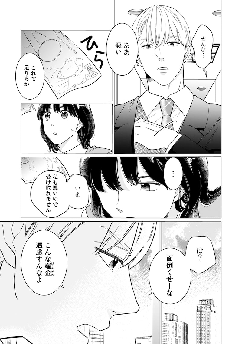 「御曹司、ワケありの庶民をお気に召す。」（第1話）12