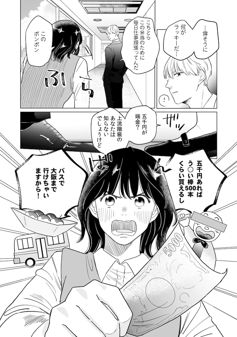 「御曹司、ワケありの庶民をお気に召す。」（第1話）14