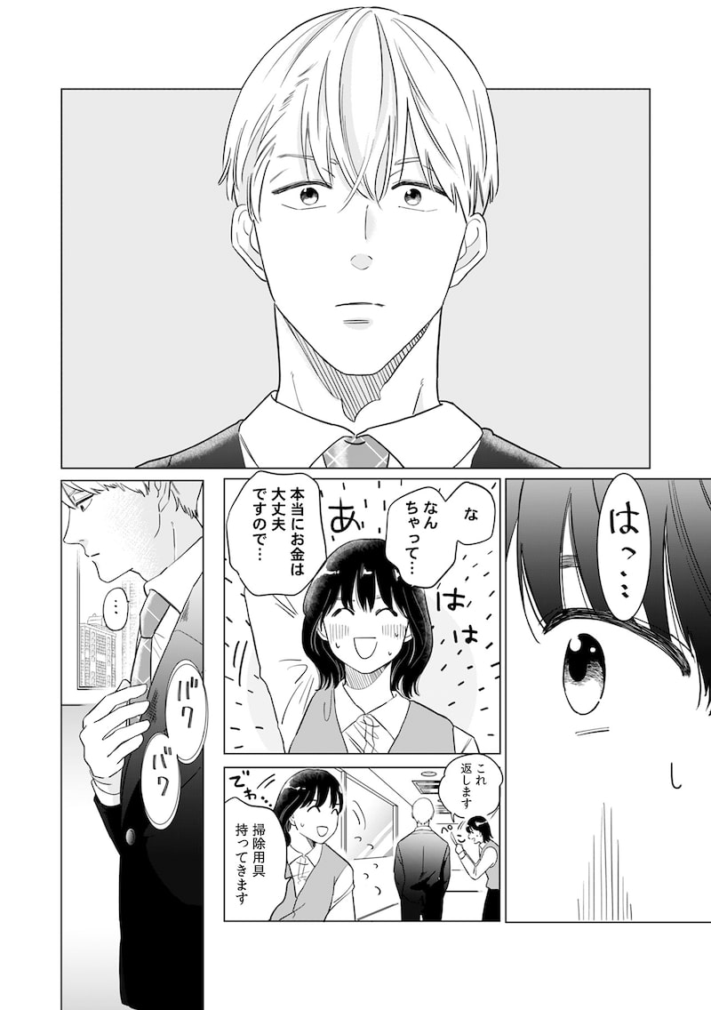 「御曹司、ワケありの庶民をお気に召す。」（第1話）15