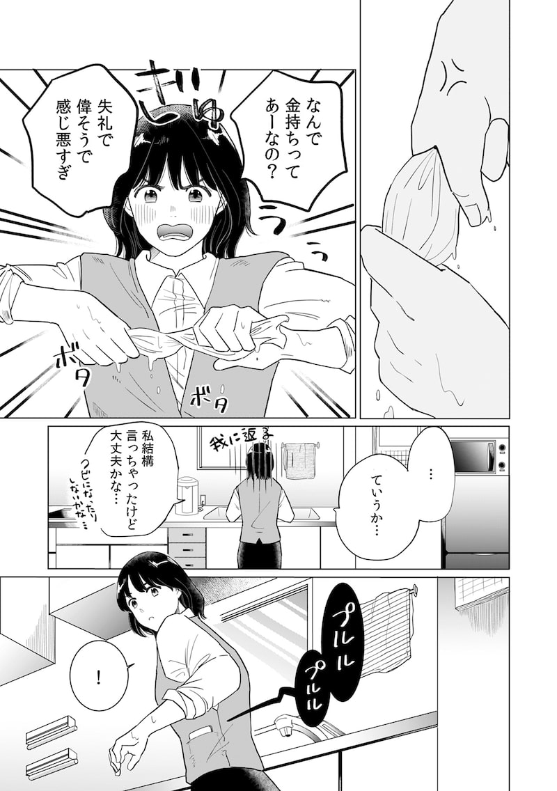 「御曹司、ワケありの庶民をお気に召す。」（第1話）16