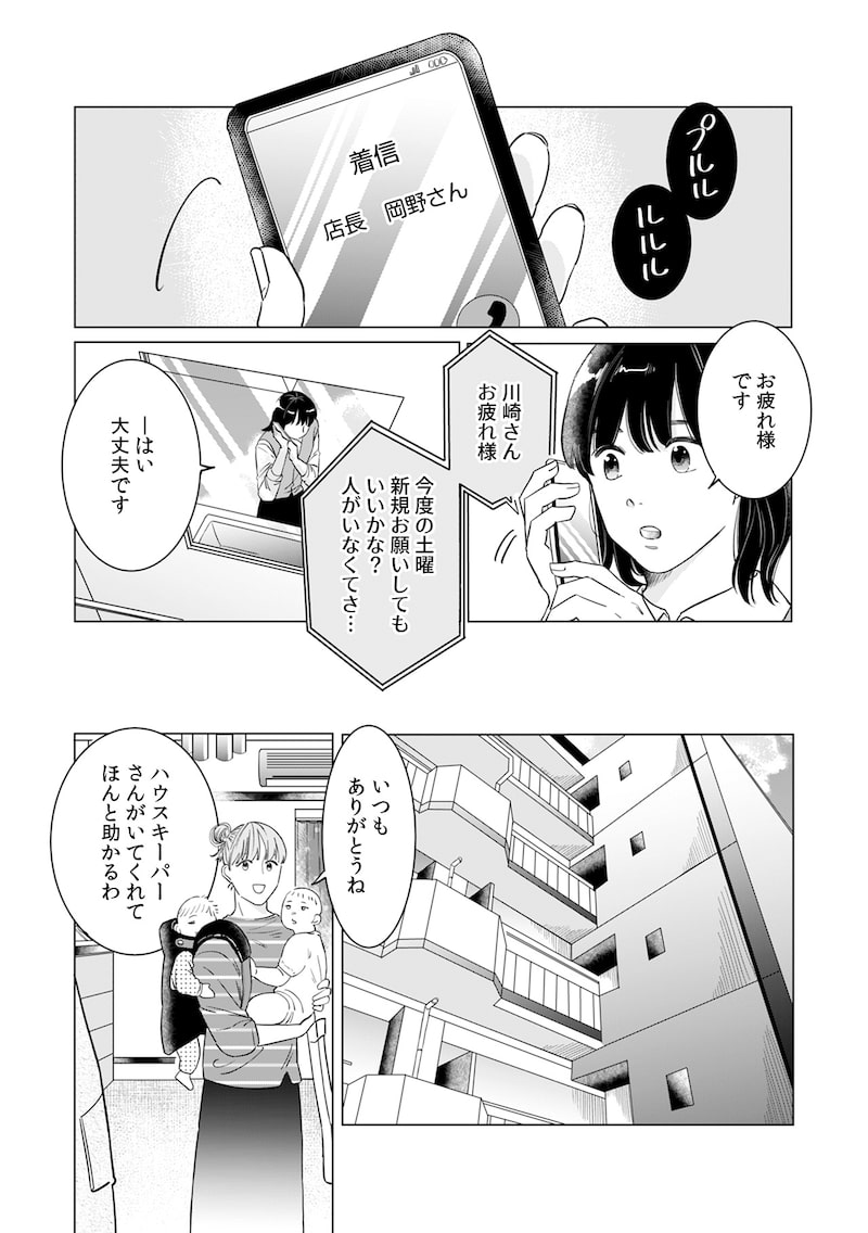 「御曹司、ワケありの庶民をお気に召す。」（第1話）17