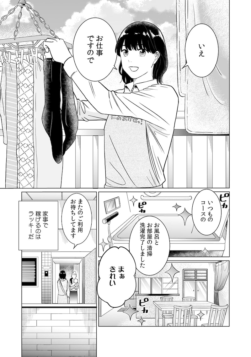 「御曹司、ワケありの庶民をお気に召す。」（第1話）18