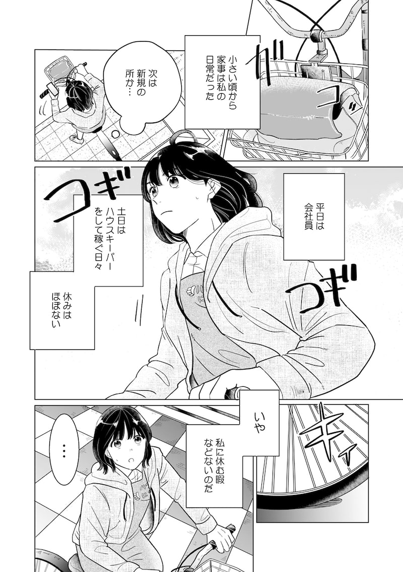 「御曹司、ワケありの庶民をお気に召す。」（第1話）19