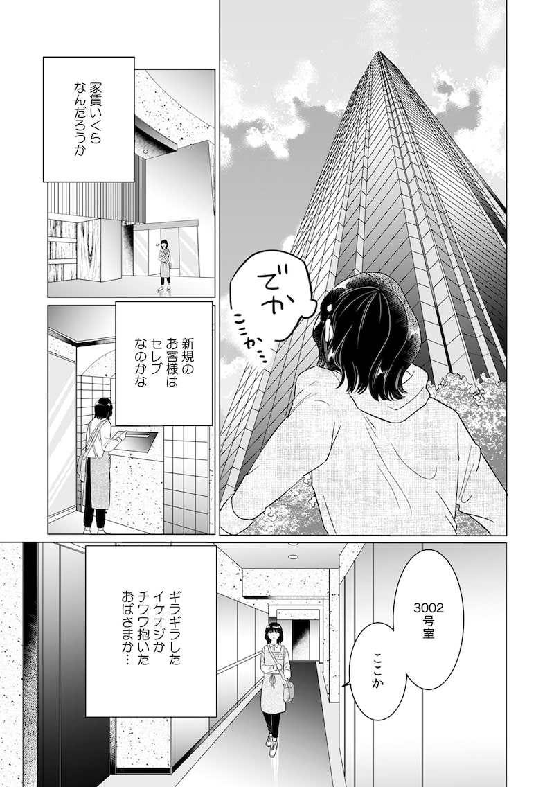 「御曹司、ワケありの庶民をお気に召す。」（第1話）20