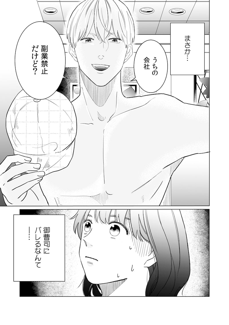 「御曹司、ワケありの庶民をお気に召す。」（第1話）24