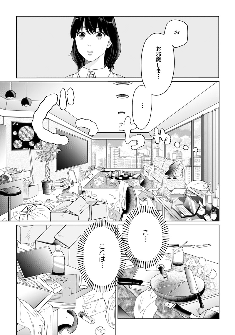 「御曹司、ワケありの庶民をお気に召す。」（第2話）3