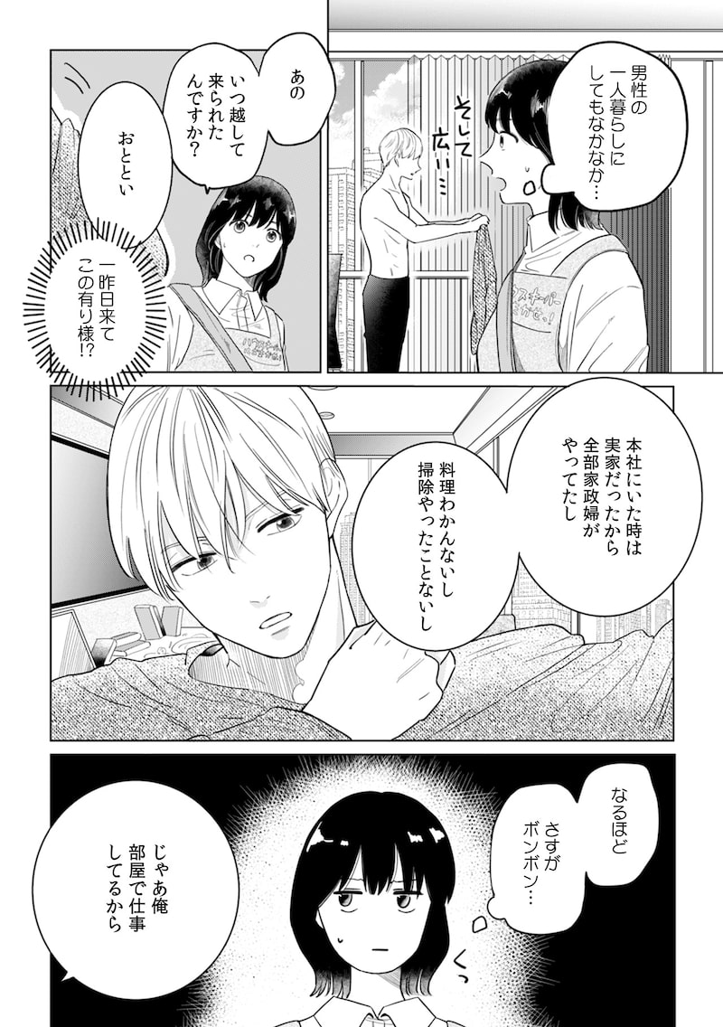 「御曹司、ワケありの庶民をお気に召す。」（第2話）4