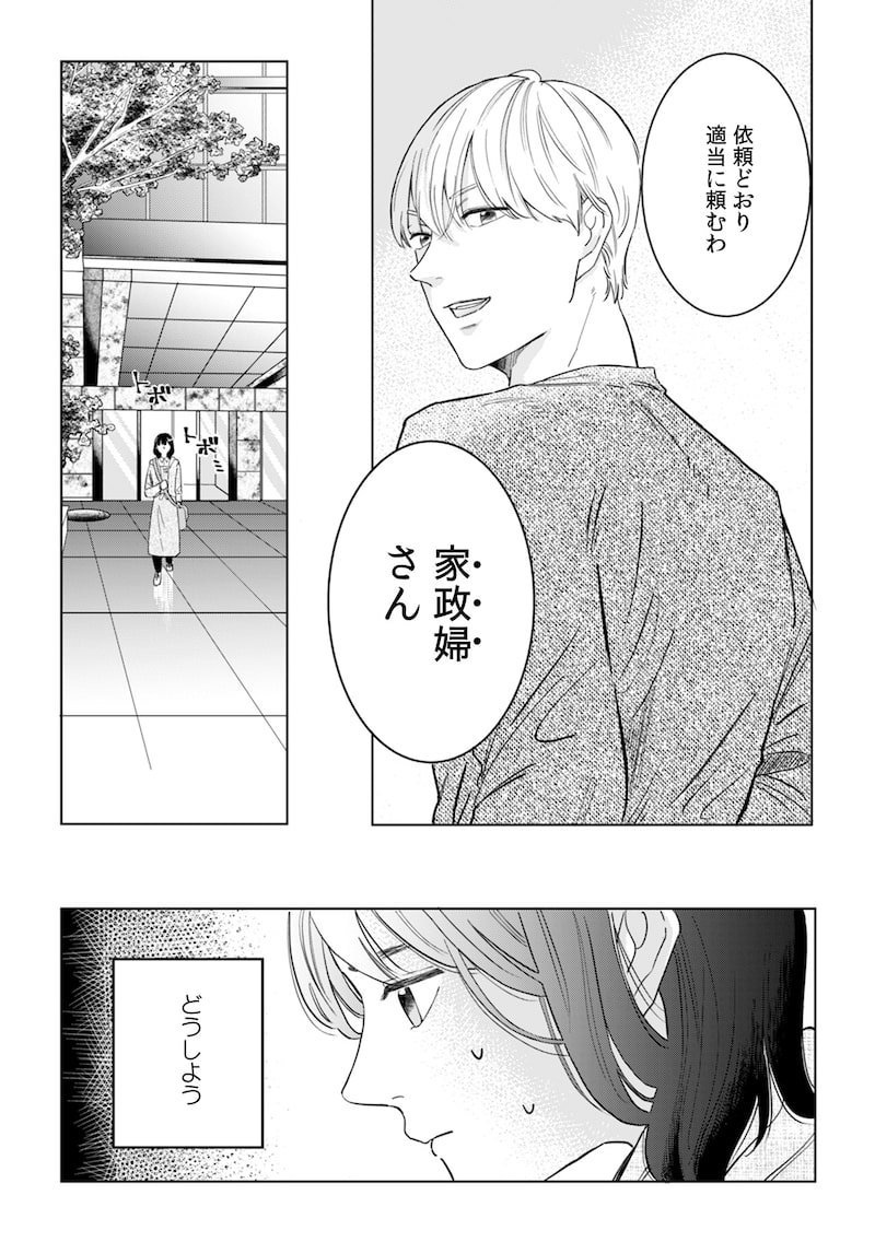 「御曹司、ワケありの庶民をお気に召す。」（第2話）5