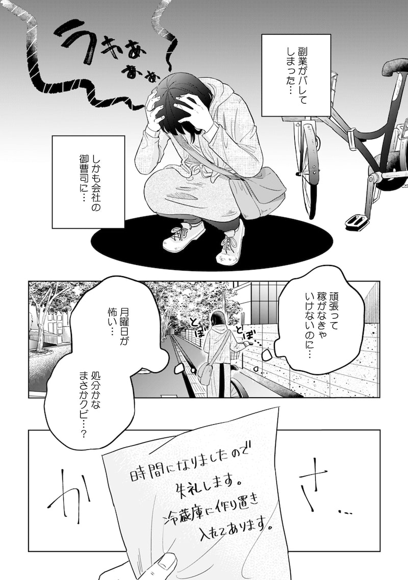 「御曹司、ワケありの庶民をお気に召す。」（第2話）6