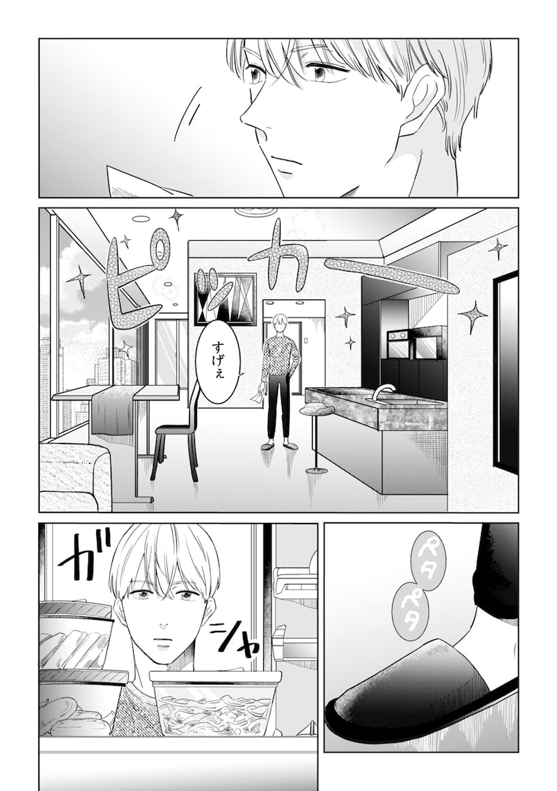 「御曹司、ワケありの庶民をお気に召す。」（第2話）7