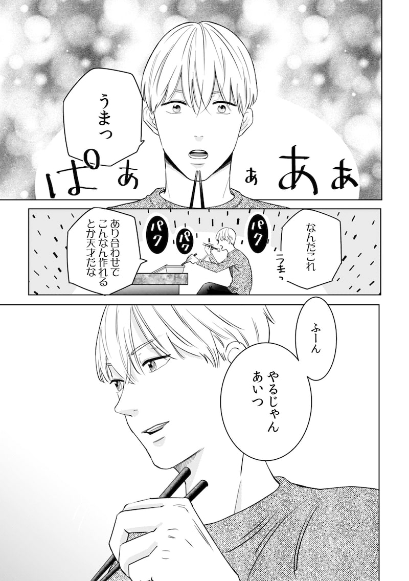 「御曹司、ワケありの庶民をお気に召す。」（第2話）9