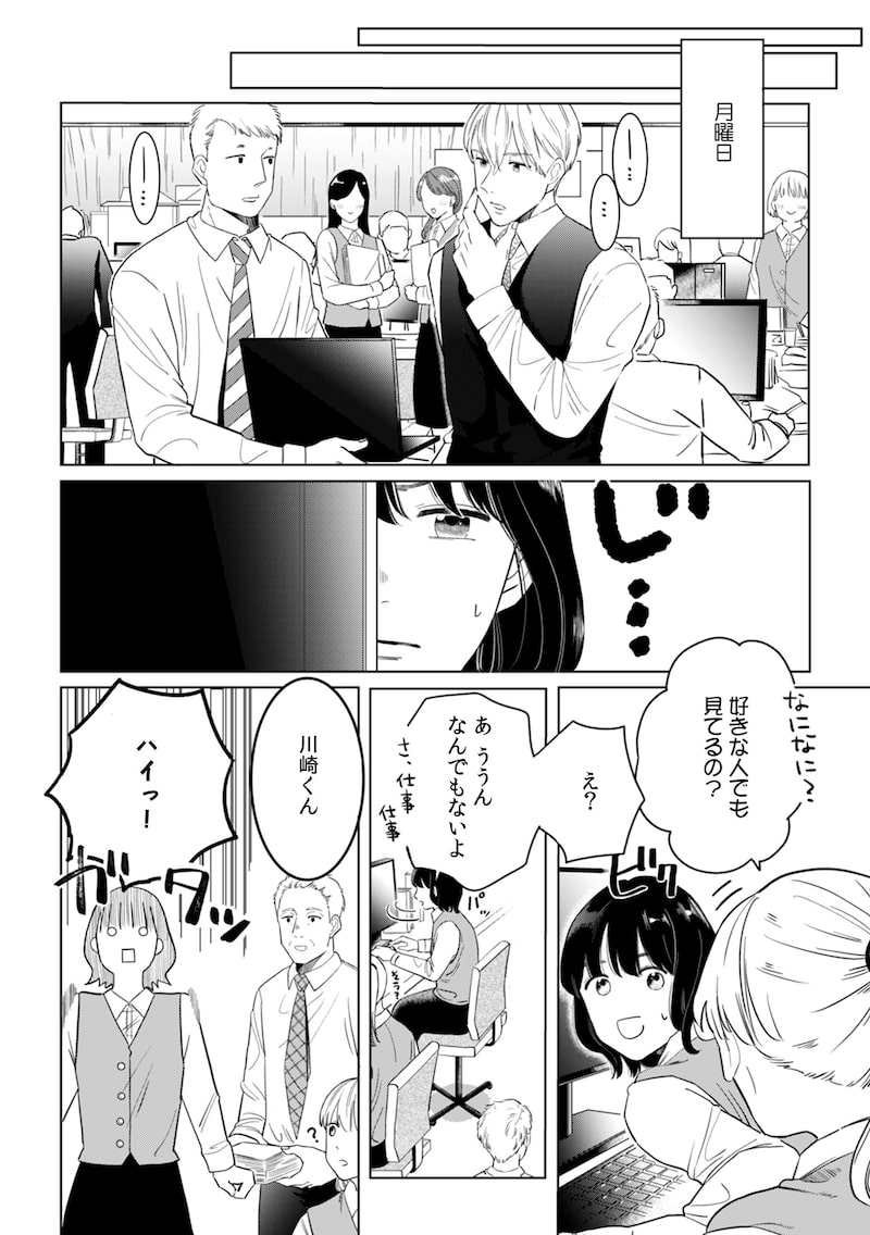 「御曹司、ワケありの庶民をお気に召す。」（第2話）10