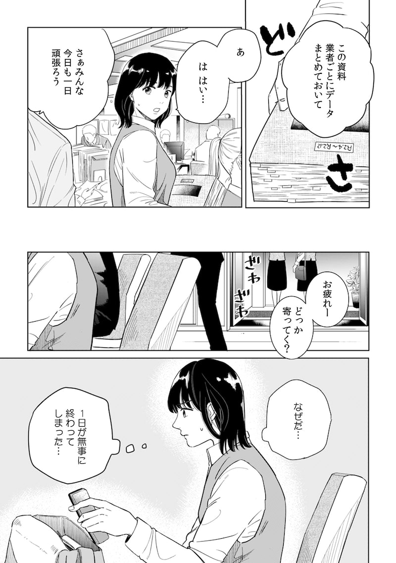 「御曹司、ワケありの庶民をお気に召す。」（第2話）11