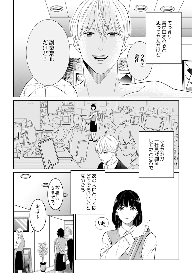 「御曹司、ワケありの庶民をお気に召す。」（第2話）12