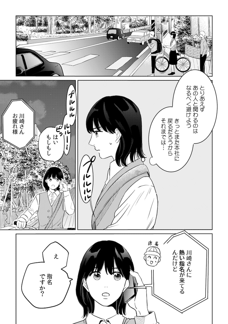 「御曹司、ワケありの庶民をお気に召す。」（第2話）13