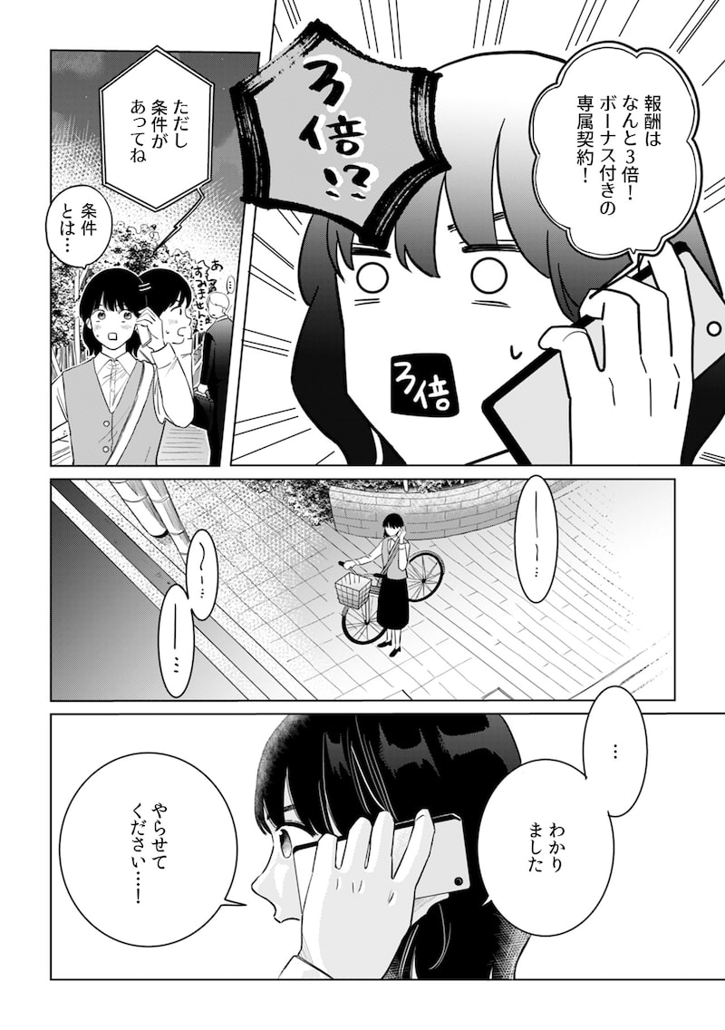 「御曹司、ワケありの庶民をお気に召す。」（第2話）14