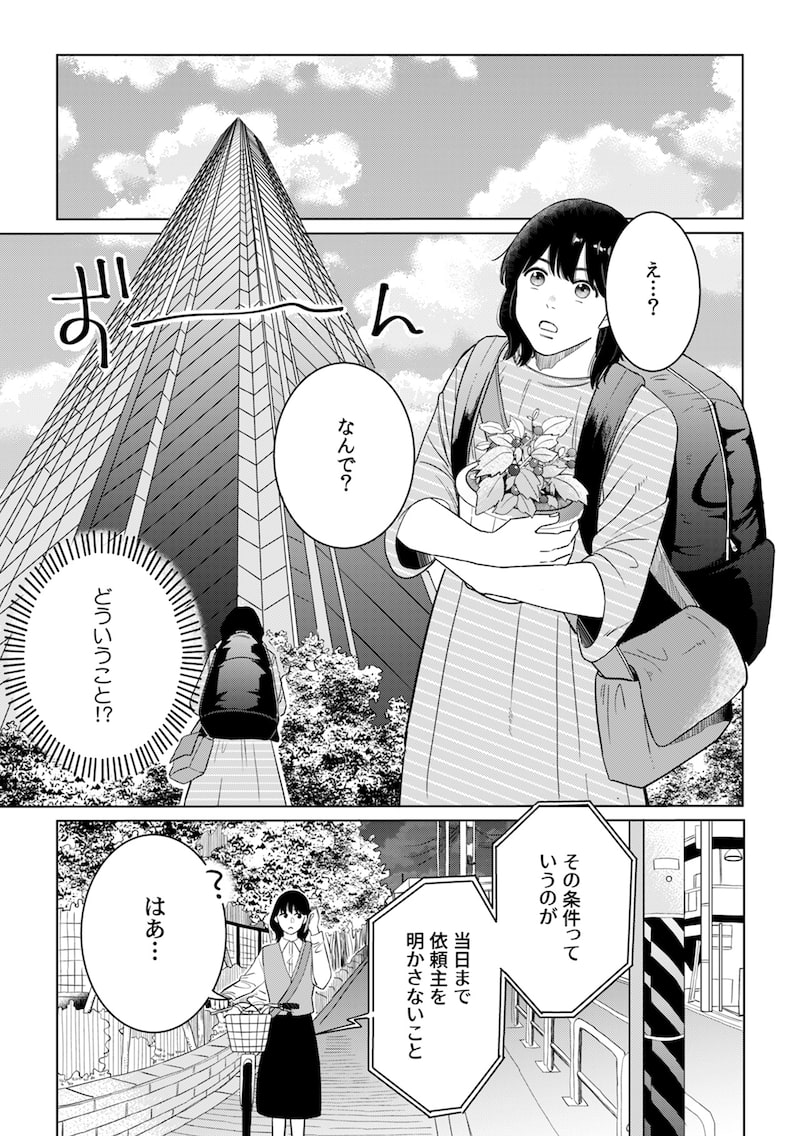 「御曹司、ワケありの庶民をお気に召す。」（第2話）15