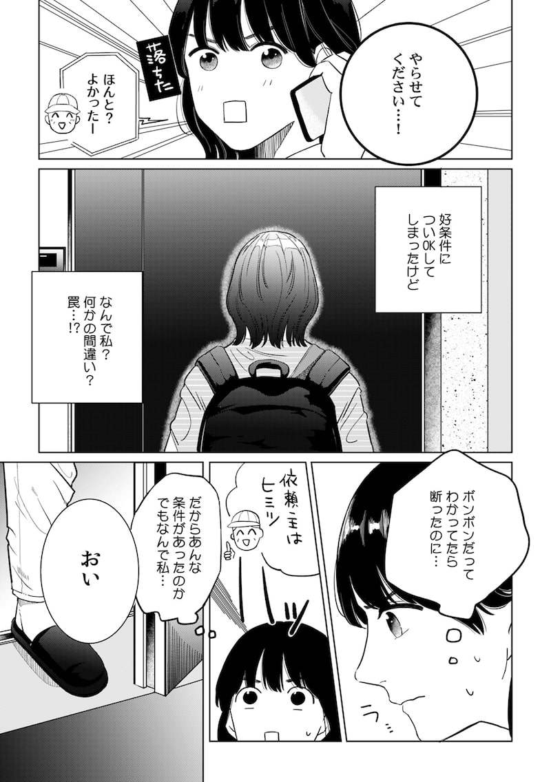 「御曹司、ワケありの庶民をお気に召す。」（第2話）17