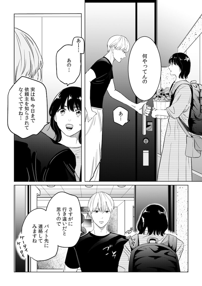 「御曹司、ワケありの庶民をお気に召す。」（第2話）18