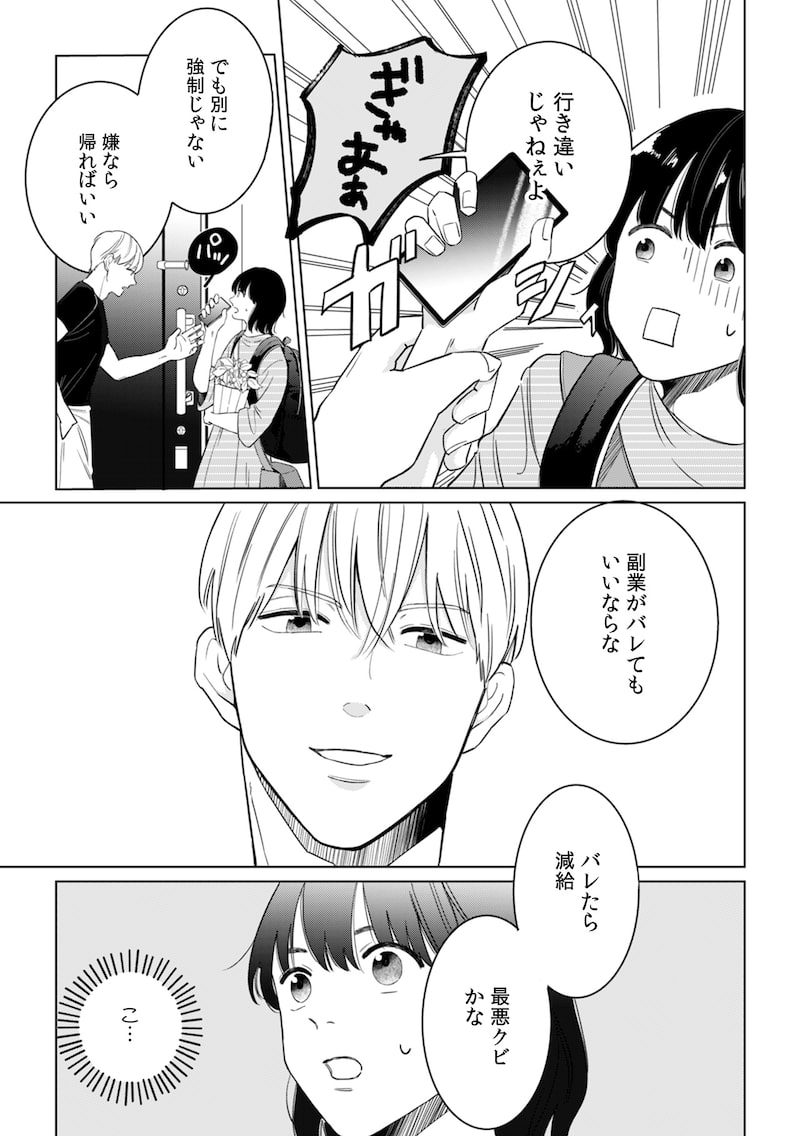 「御曹司、ワケありの庶民をお気に召す。」（第2話）19