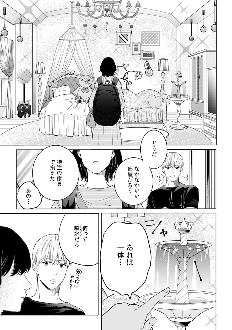 「御曹司、ワケありの庶民をお気に召す。」（第2話）21