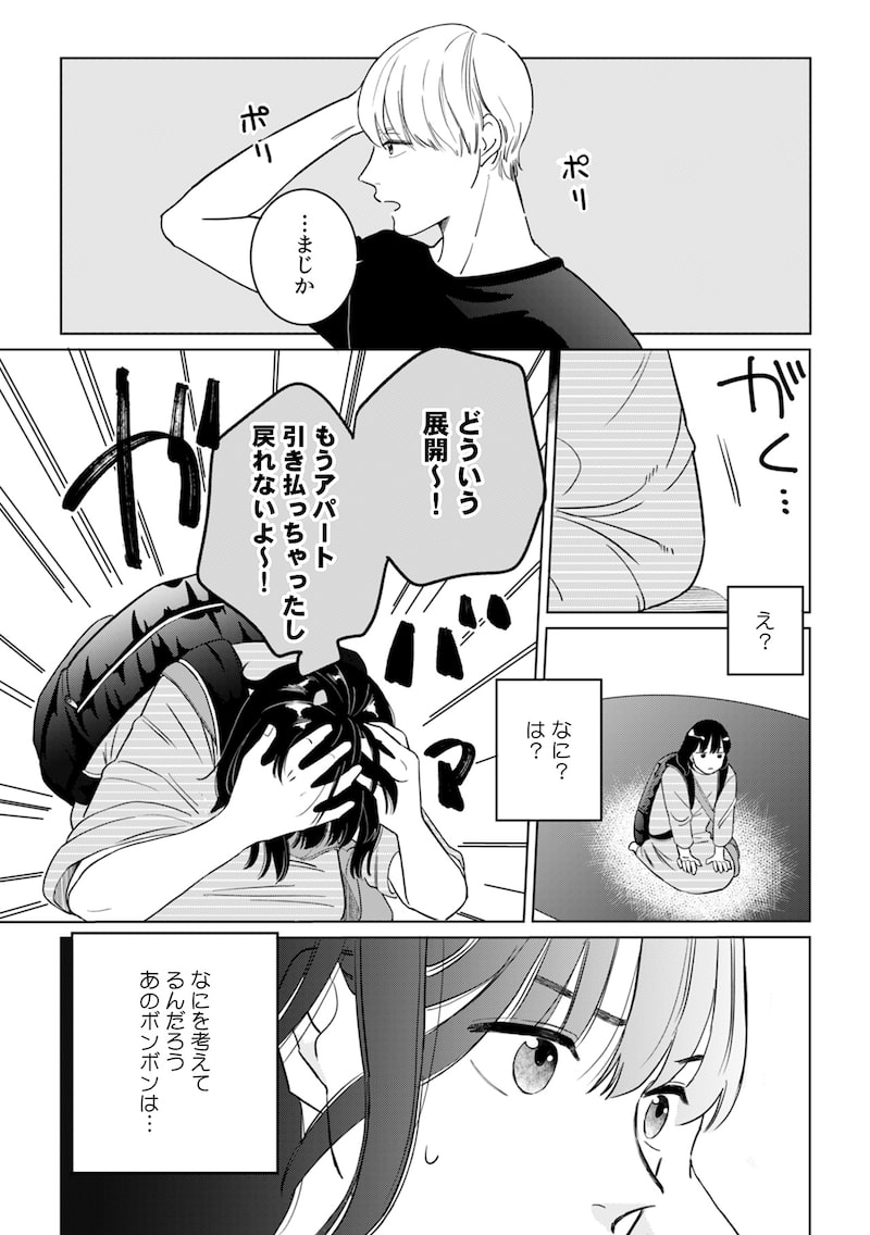 「御曹司、ワケありの庶民をお気に召す。」（第2話）23