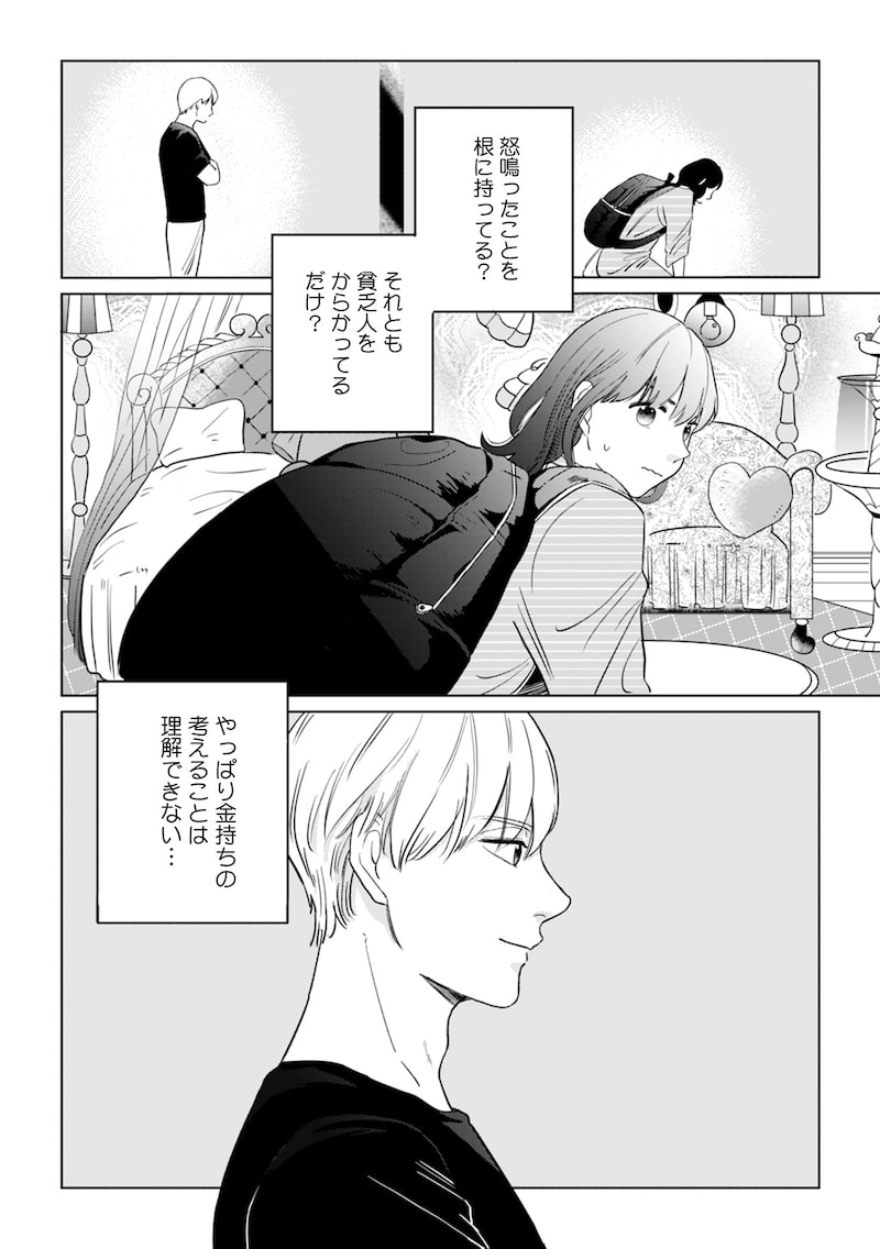 「御曹司、ワケありの庶民をお気に召す。」（第2話）24