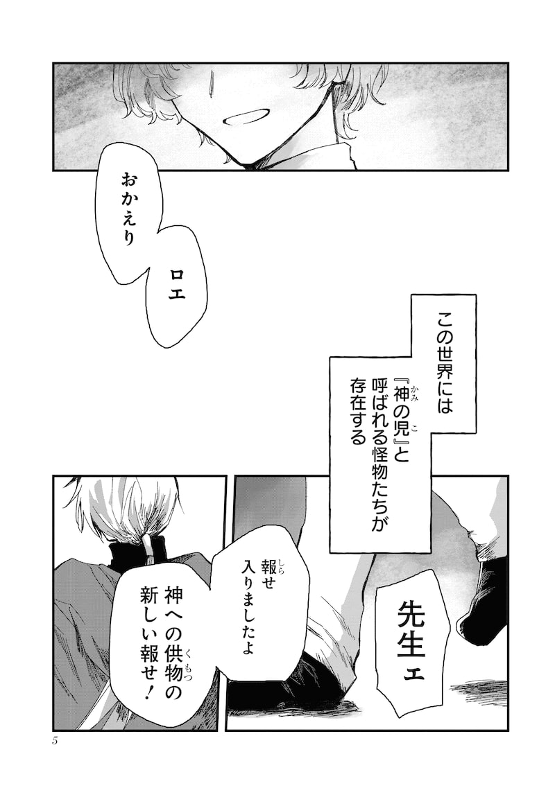 「神の児」（第1話）3