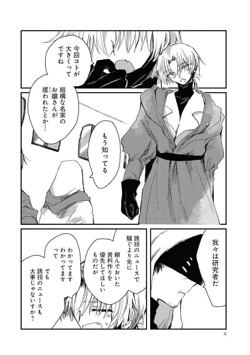 「神の児」（第1話）4