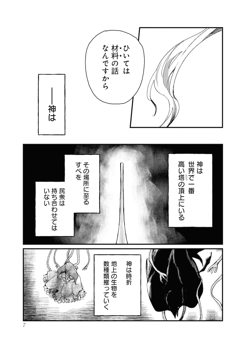 「神の児」（第1話）5