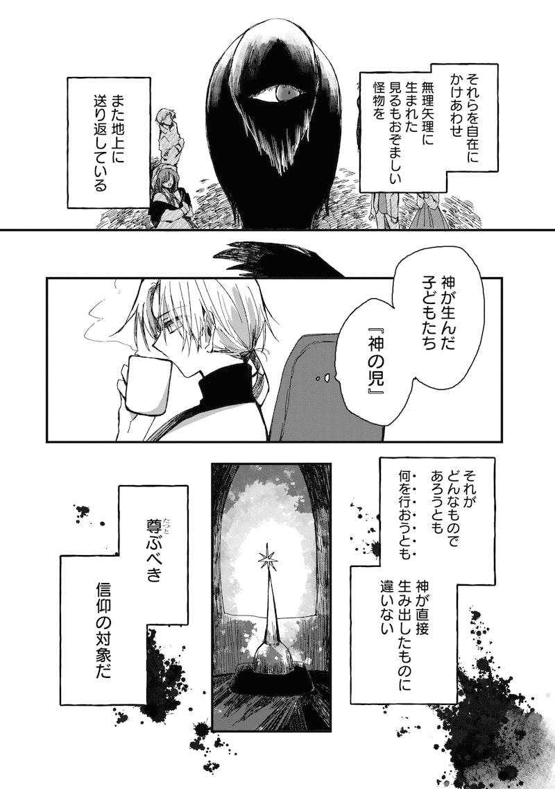 「神の児」（第1話）6