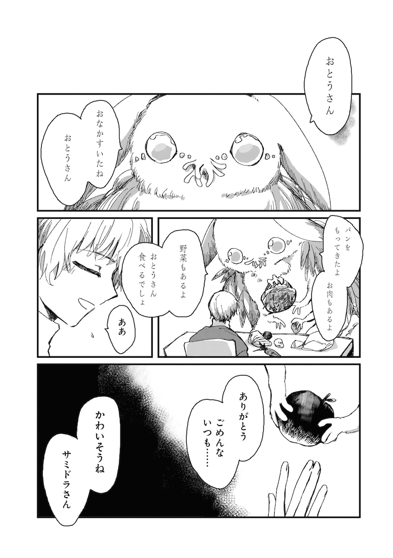 「神の児」（第1話）7