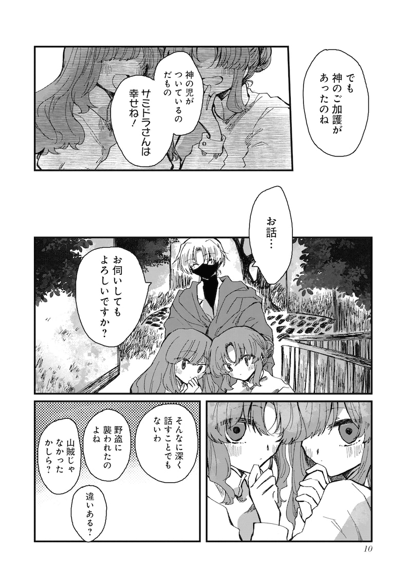 「神の児」（第1話）8