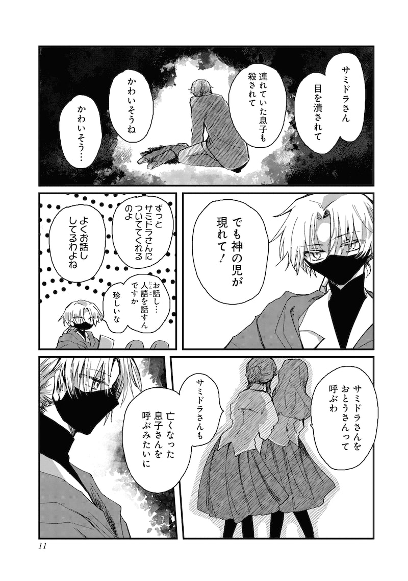 「神の児」（第1話）9