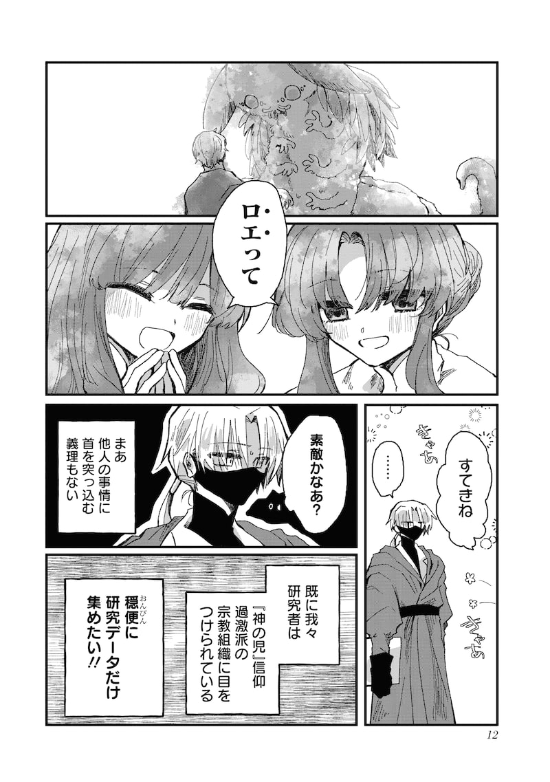 「神の児」（第1話）10