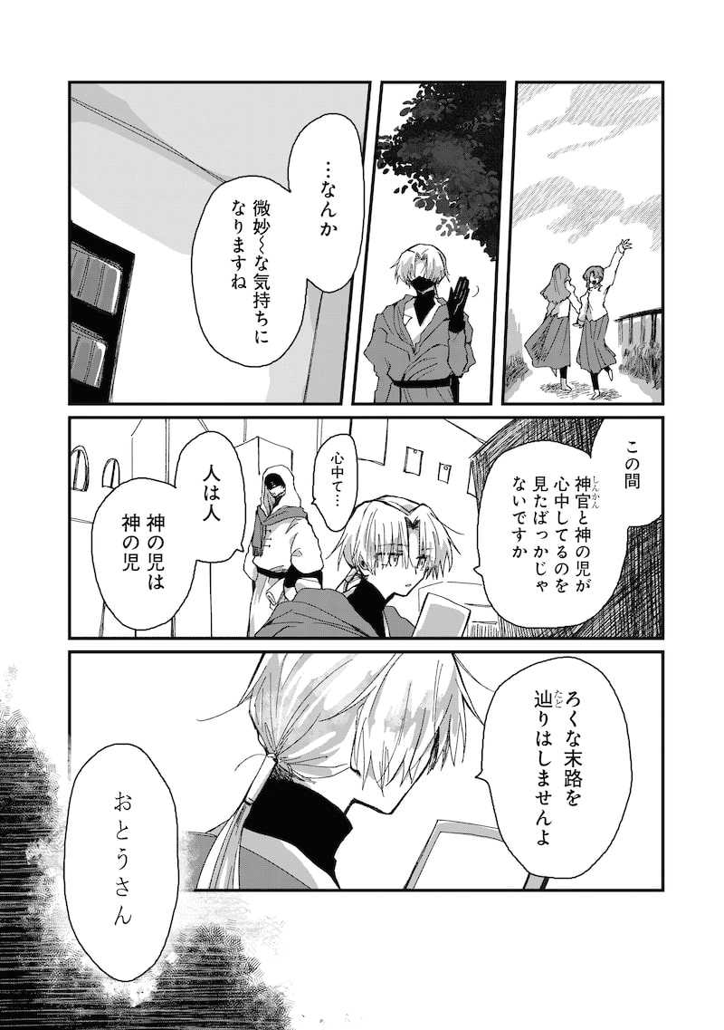 「神の児」（第1話）11