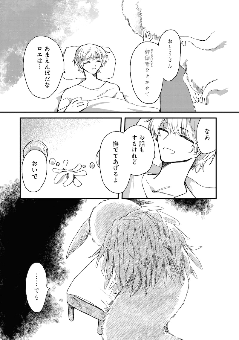 「神の児」（第1話）12