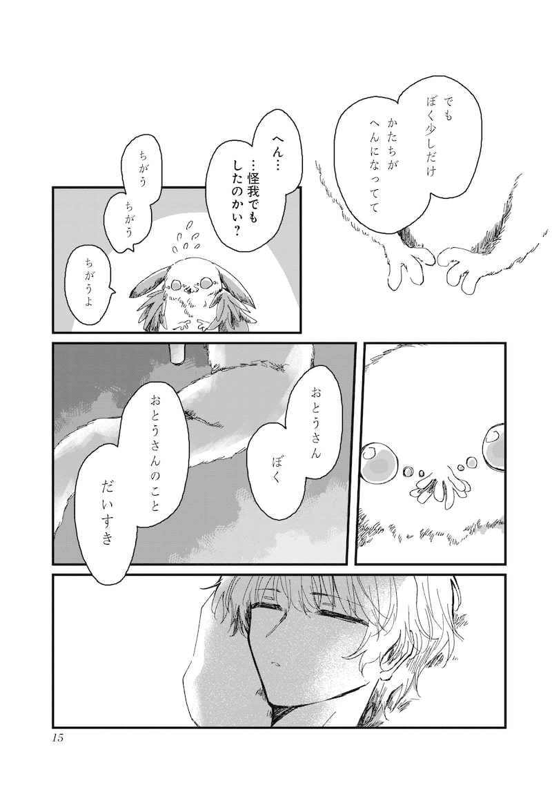 「神の児」（第1話）13