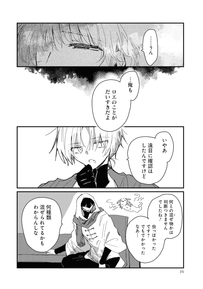 「神の児」（第1話）14