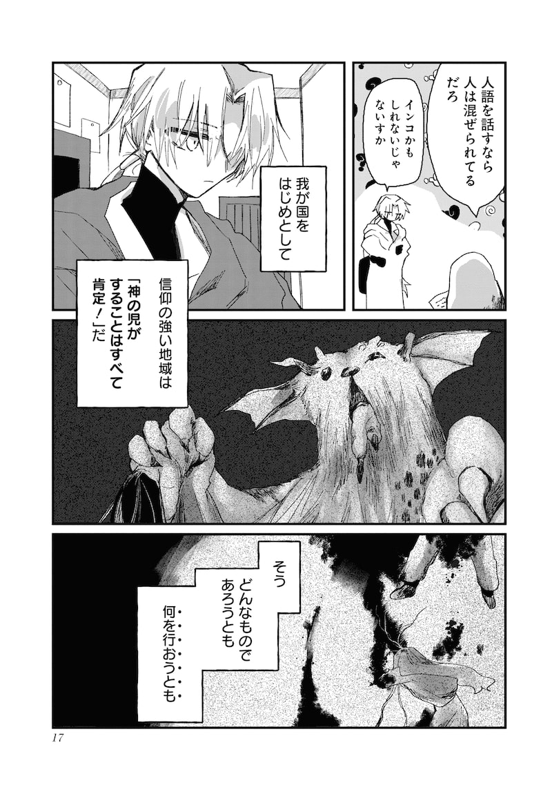 「神の児」（第1話）15