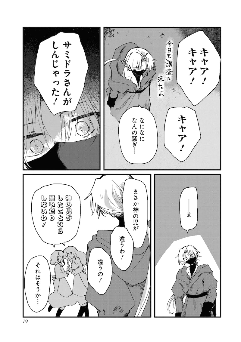 「神の児」（第1話）17