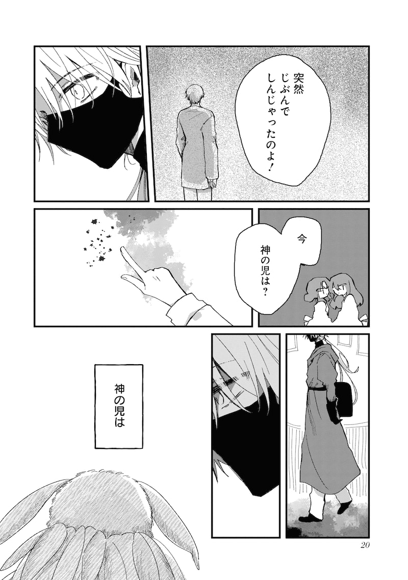 「神の児」（第1話）18