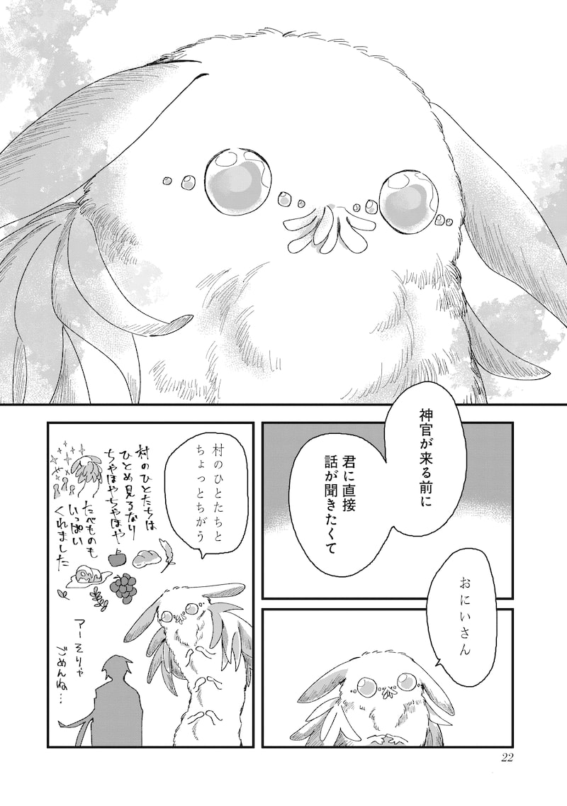 「神の児」（第1話）20