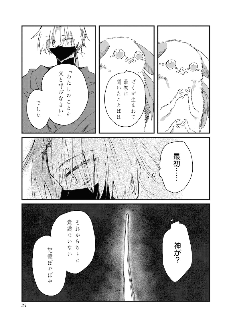 「神の児」（第1話）21