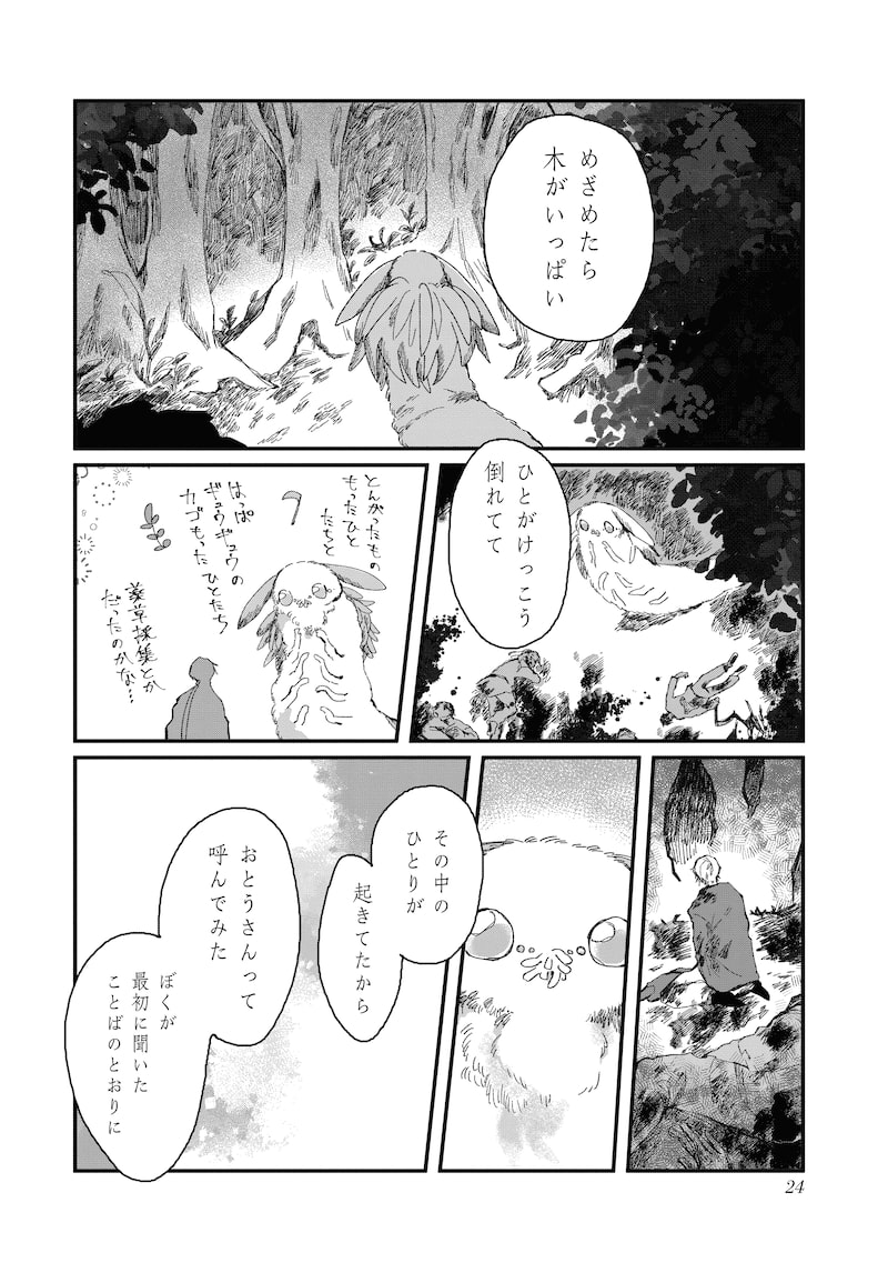 「神の児」（第1話）22