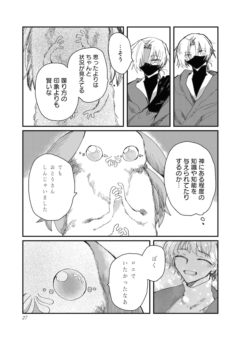 「神の児」（第1話）25