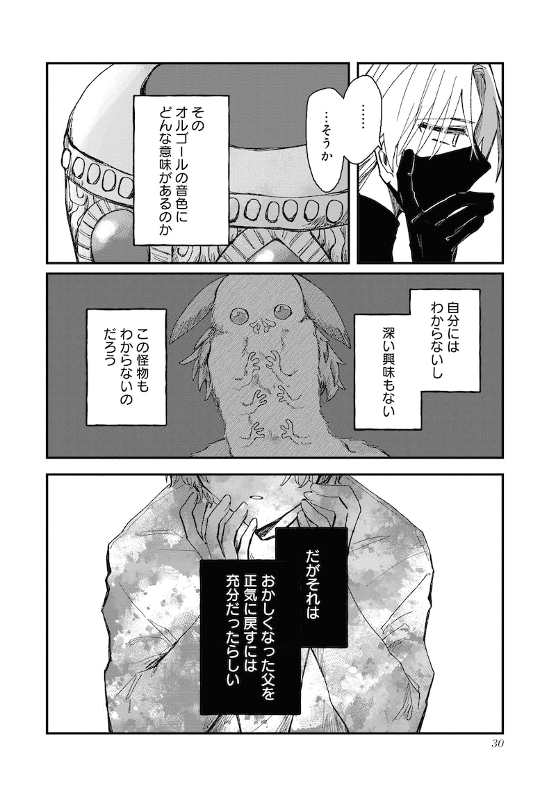 「神の児」（第1話）28